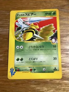 アンズのスピアー ● ポケモンカード★VS 061/141のサムネイル