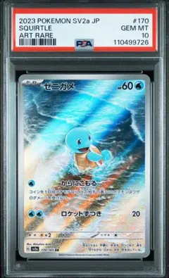 【PSA9】ゼニガメAR & カメールAR セット 2025年最新】ゼニガメ ar カメールの人気アイテム - メルカリ