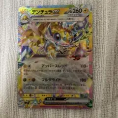 デンチュラex RR SV7 ステラミラクル 033/102