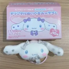 シナモロール× =LOVE オリジナルぬいぐるみヘアゴム　佐々木舞香