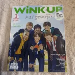 WINKUP(ウインクアップ) 2022年3月号