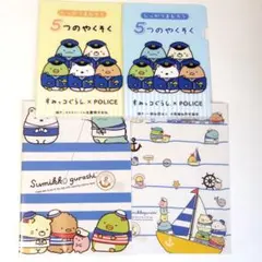 すみっコぐらし B5ノートｘ２冊 ＆ Ａ５クリアファイルｘ２部　【非売品・新品】