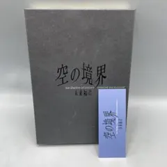 2026年最新】空の境界の人気アイテム - メルカリ