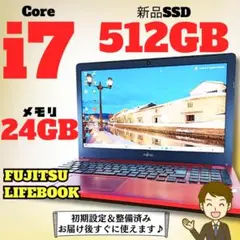 Corei7 Windows11 ノートパソコン SSD メモリ24GB 富士通