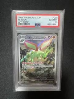 2026年最新】フライゴン psa10の人気アイテム - メルカリ