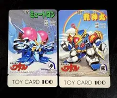 トイカード100 魔神英雄伝ワタル 龍神丸 ミュートロン 未使用 レトロ トイカード100 魔神英雄伝ワタル 龍神丸 ミュートロン 未使用 レトロ