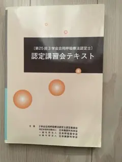 2025年最新】呼吸療法認定士の人気アイテム - メルカリ