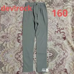 お値下げ！　dev!rock　ウエストゴム 裏起毛 ストレッチパンツ　160