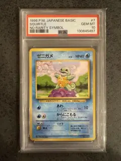 2025年最新】ゼニガメ 旧裏 psaの人気アイテム - メルカリ