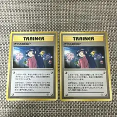 ポケモンカード旧裏2枚　ナツメのESP