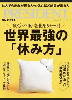 【未開封】プレジデント　10/31最新号