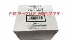 【テープ付未開封】ポケモン MEGAスタートデッキ100 インナーカートン 白箱のサムネイル