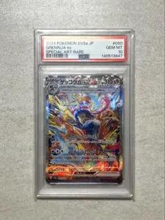 ゲッコウガex SAR psa10 クリムゾンヘイズ収録 - メルカリ