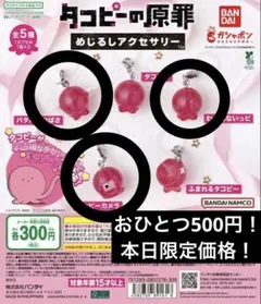 タコピーの原罪 めじるしアクセサリー わからないっピ ハッピーカメラ パタパタ