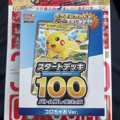 ポケモンカード スタートデッキ 100