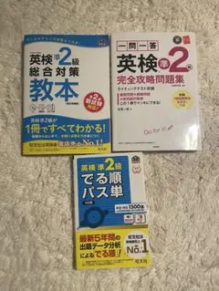 英検準2級 テキストセット　問題集のサムネイル