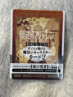 葬送のフリーレン ボイスが聞けるキャラクターカード