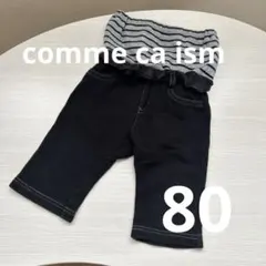 comme ca ism 80cmパンツ