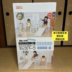 除菌清掃済　☆美品☆　野中製作所　マイファーストキッズパーク　ホワイト 楽天市場】おりたたみロングスロープキッズパークF 4way