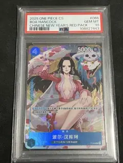 psa10ワンピースカードゲーム 中国新春限定 2025 ボア・ハンコック