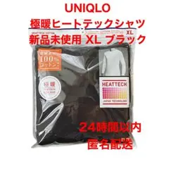 【新品未使用】ユニクロ 極暖 ヒートテック シャツ メンズ XL ブラック 黒