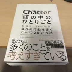 Chatter(チャッター)