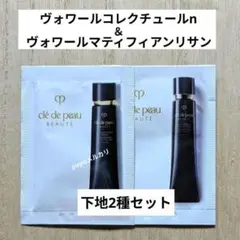 【新品未使用】ヴォワールコレクチュールｎ　2本　美容液サンプル付 cle de peau BEAUTE 2024年8月リニューアル発売【国内正規品