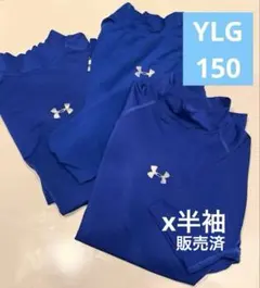 美品夏用2枚セットUnder Armour 150 YLGアンダーシャツ