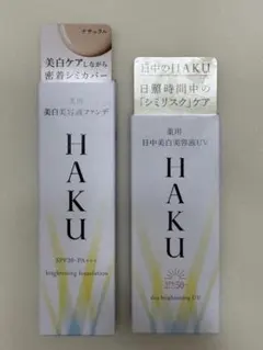 HAKU薬用美白美容液45g+特製サイズ10g 美白美容液ファンデ付き限定