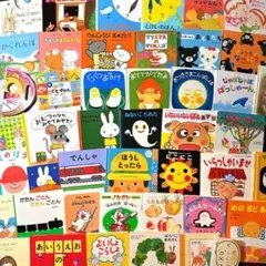 0歳〜幼児向け 読み聞かせ 46冊セット 絵本 まとめ売り 赤ちゃん 知育