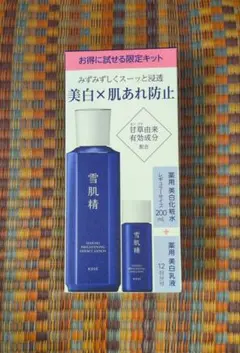 雪肌精 セッキセイ ブライトニング エッセンス ローション キット 限定のサムネイル