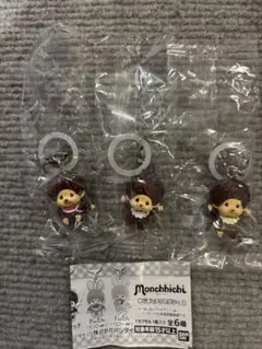 モンチッチ めじるしアクセサリー2 3点セット