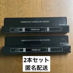 FINGER SUIT CUTICLE OILl PUSHER 3mlのサムネイル