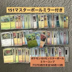 ポケモンカード ポケモン151 モンスターボールミラーコンプ　プロモ　ピカチュウ
