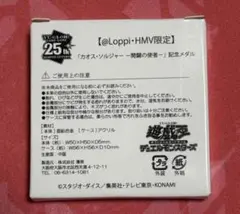 カオスソルジャー　ー開闢の使者ー　デュエルセット 記念メダル　コイン