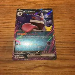 ポケモンカード 30周年 ゲンガーex 076/103 RR