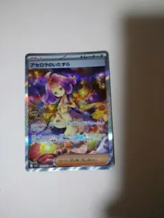 メガシンフォニア アセロラのいたずら sar