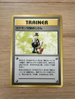 2026年最新】ポケモン交換おじさんの人気アイテム - メルカリ