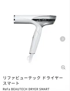 2025年最新】ReFA beautech dryer smart re-an-02aの人気