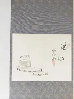 2026年最新】極楽禅寺 大道和尚の人気アイテム - メルカリ