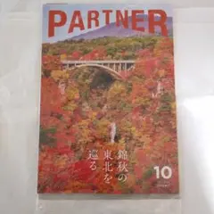 【新品未読】三菱UFJニコス PARTNER