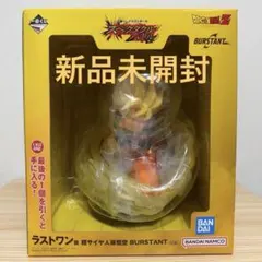 一番くじ ドラゴンボール スペクタクルバトル ラストワン賞 超サイヤ人孫悟空