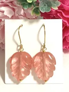 天然石　チェリークォーツ　リーフ　一粒ピアス　No.Ａ369