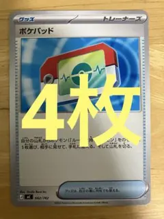 ポケモンカード ポケパッド ノーマル仕様 4枚 MC ヒカリ１枚 インフェルノX