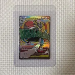 メガルカリオex MA MEGA ハイクラスパック MEGAドリームex キラ