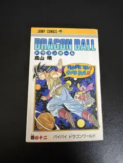 2026年最新】ドラゴンボール42巻初版本の人気アイテム - メルカリ