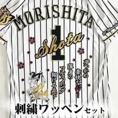 ソフトバンク ホークス 牧原大成 刺繍ワッペン 5点セット 【黄色】【白