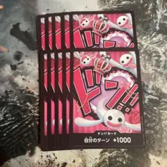 ワンピースカード ドンカード ペローナ 10枚 ザベスト