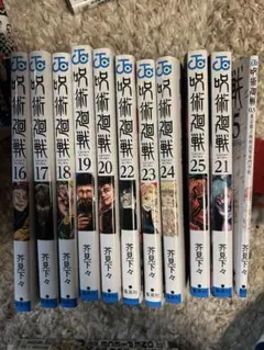 呪術廻戦　漫画