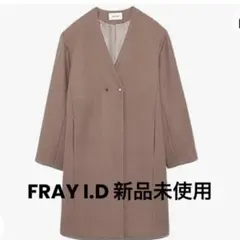 新品フレイ アイディー FRAY I.D Vネックノーカラーコート （キャメル）